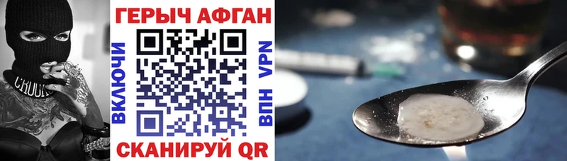 Героин Афган Семилуки